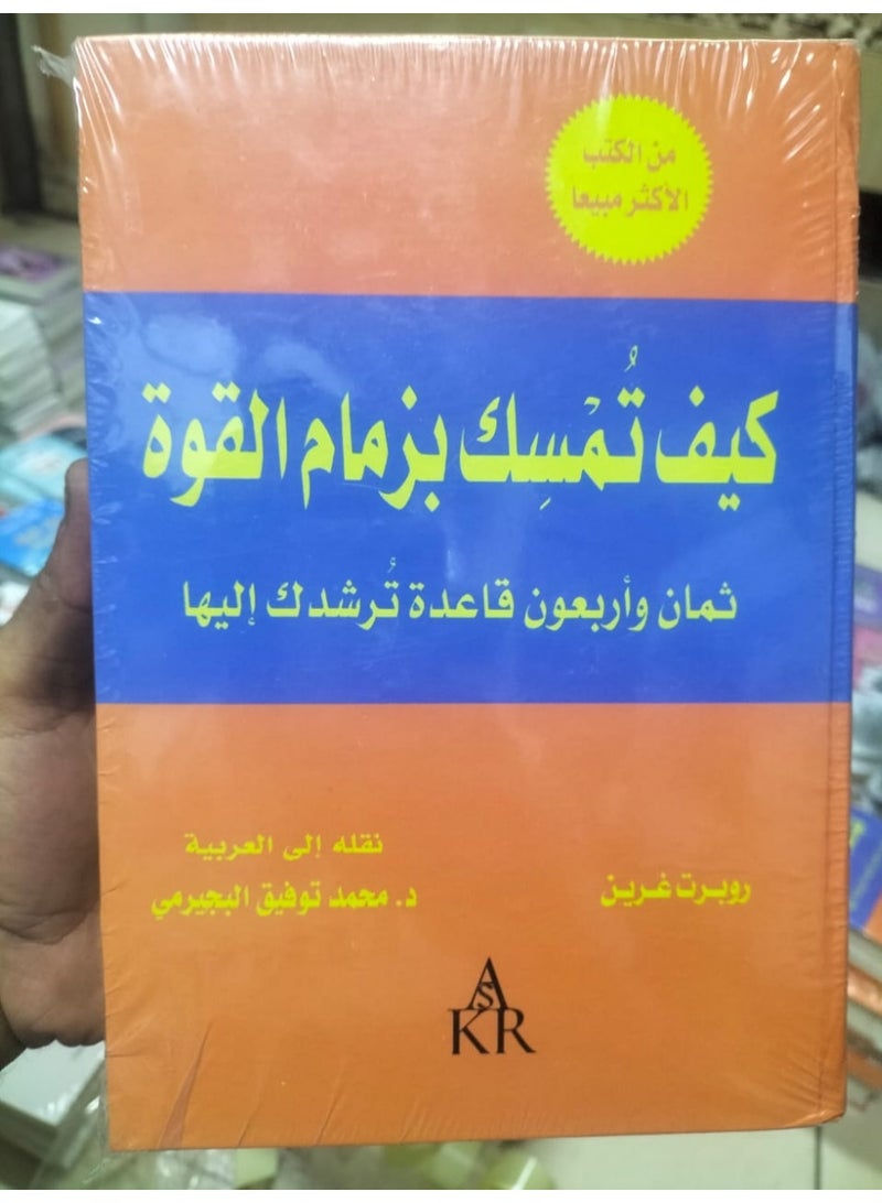 How to hold the reins of power - Image 2